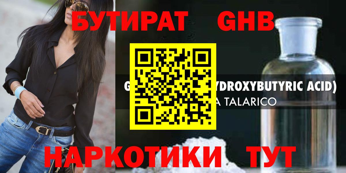 Бутират BDO 33% Холмск