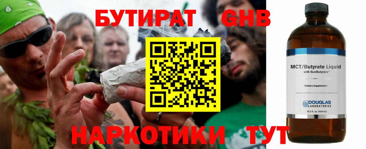БУТИРАТ буратино  БУТИРАТ  Холмск  Вход с VPN 