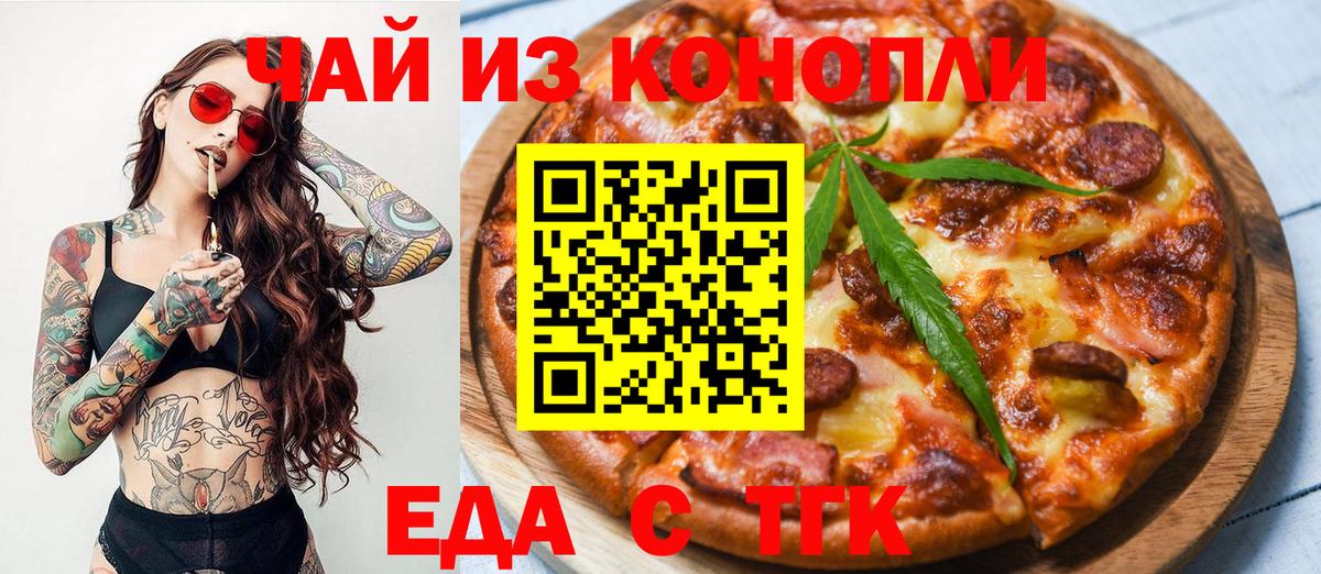 Еда ТГК марихуана  Вход с VPN  Холмск 