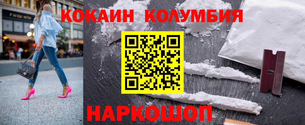 Холмск  COCAIN Боливия  Cocaine Columbia  Вход с VPN 