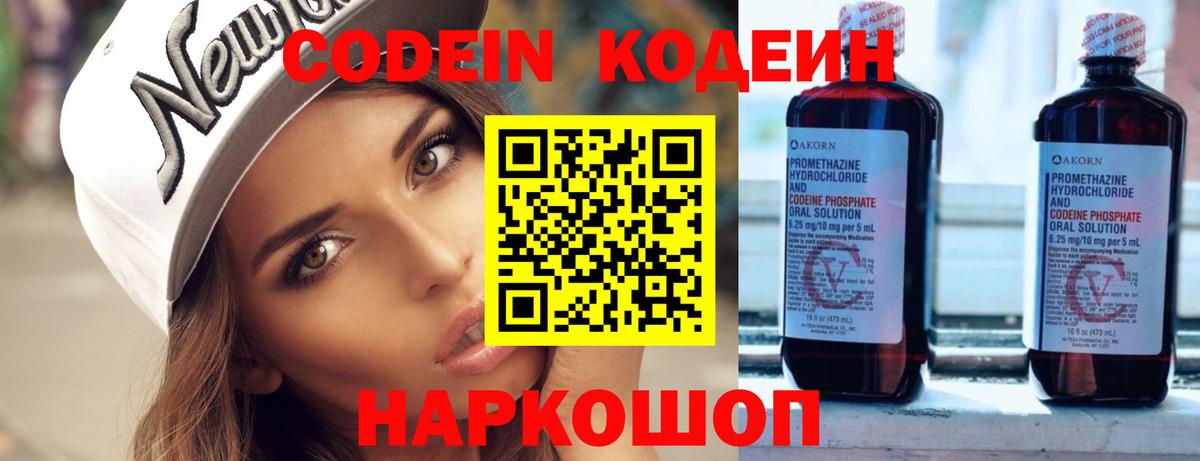 Холмск  Кодеиновый сироп Lean Purple Drank  Кодеиновый сироп Lean напиток Lean (лин)  Вход с VPN 