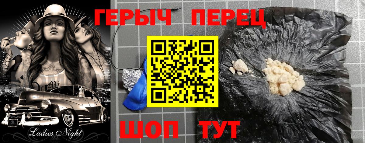 ГЕРОИН VHQ Холмск
