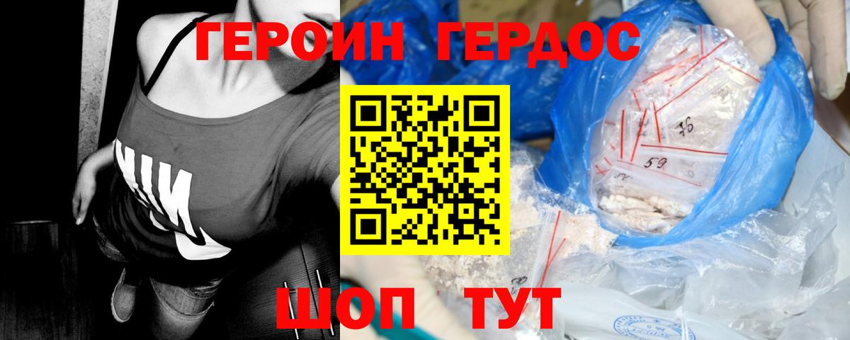 Героин VHQ  Вход с VPN  Холмск 