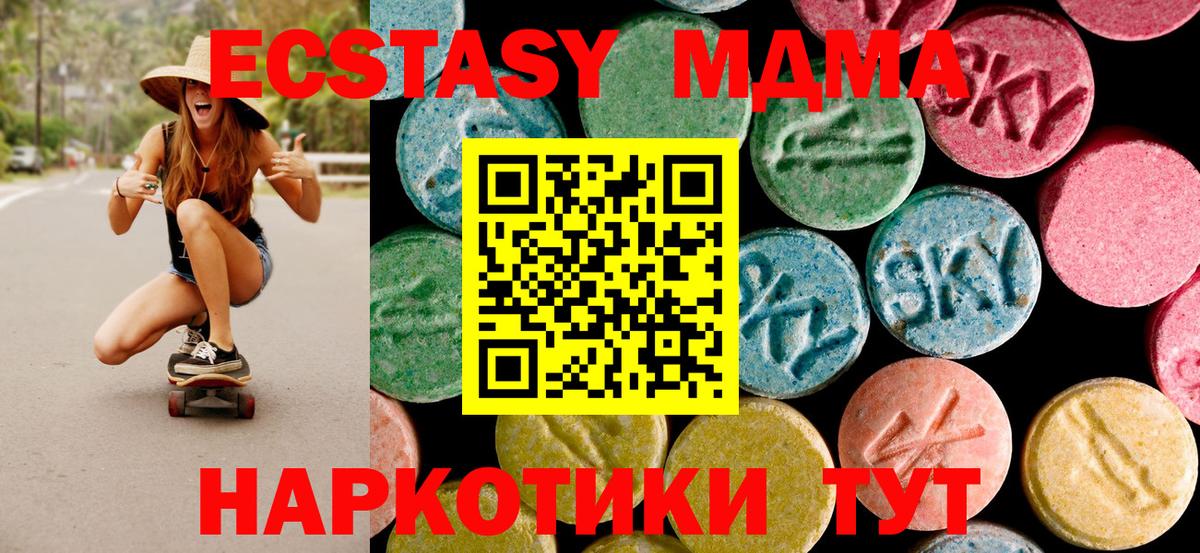 MDMA  Вход с VPN  МДМА кристаллы  Холмск  МДМА Molly 