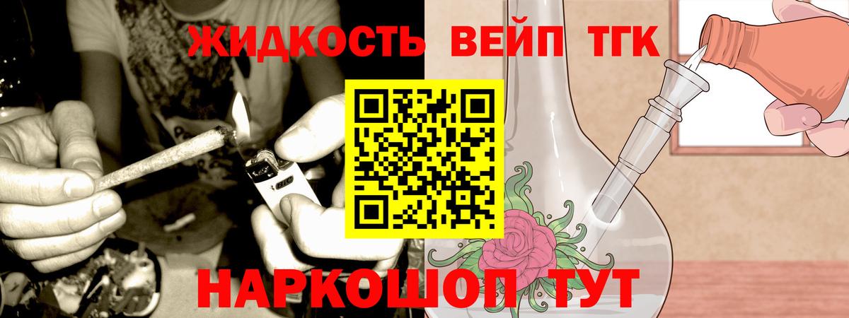 ТГК вейп с тгк Холмск