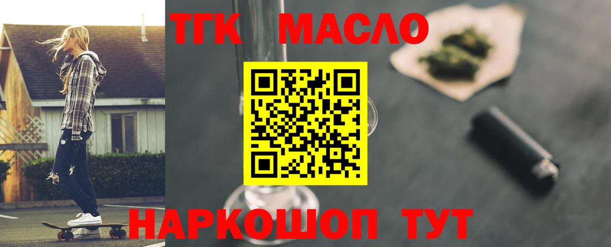 ТГК концентрат  Вход с VPN  Дистиллят ТГК вейп  Холмск 